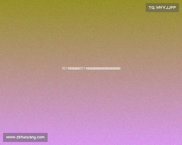 2014宜昌体育赛事、2014宜昌体育赛事激情盛典全民健身热潮涌动荣耀宜昌