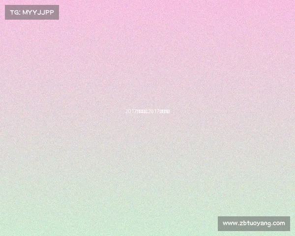 2017赛事安排,2017年世界赛