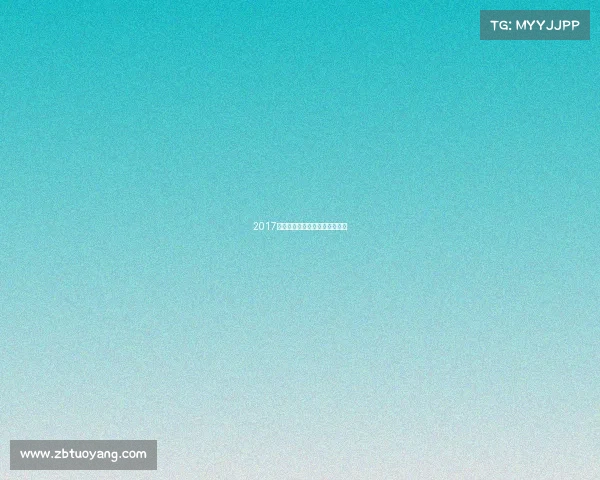 2017年排球赛事时间表精华全面回顾