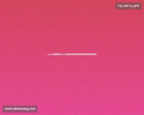 caau赛事投诉电话caau赛事激情四射青少年体育盛宴梦想在这里起航荣耀由此诞生