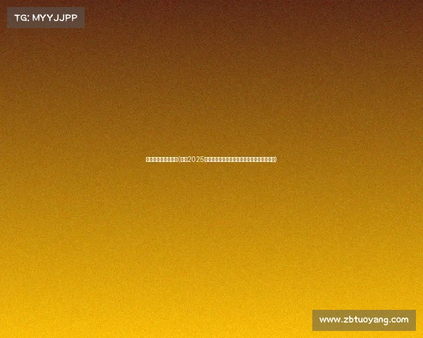 山西全运会赛事安排(聚焦2025年山西全运会赛事时间地点与项目安排全解析)